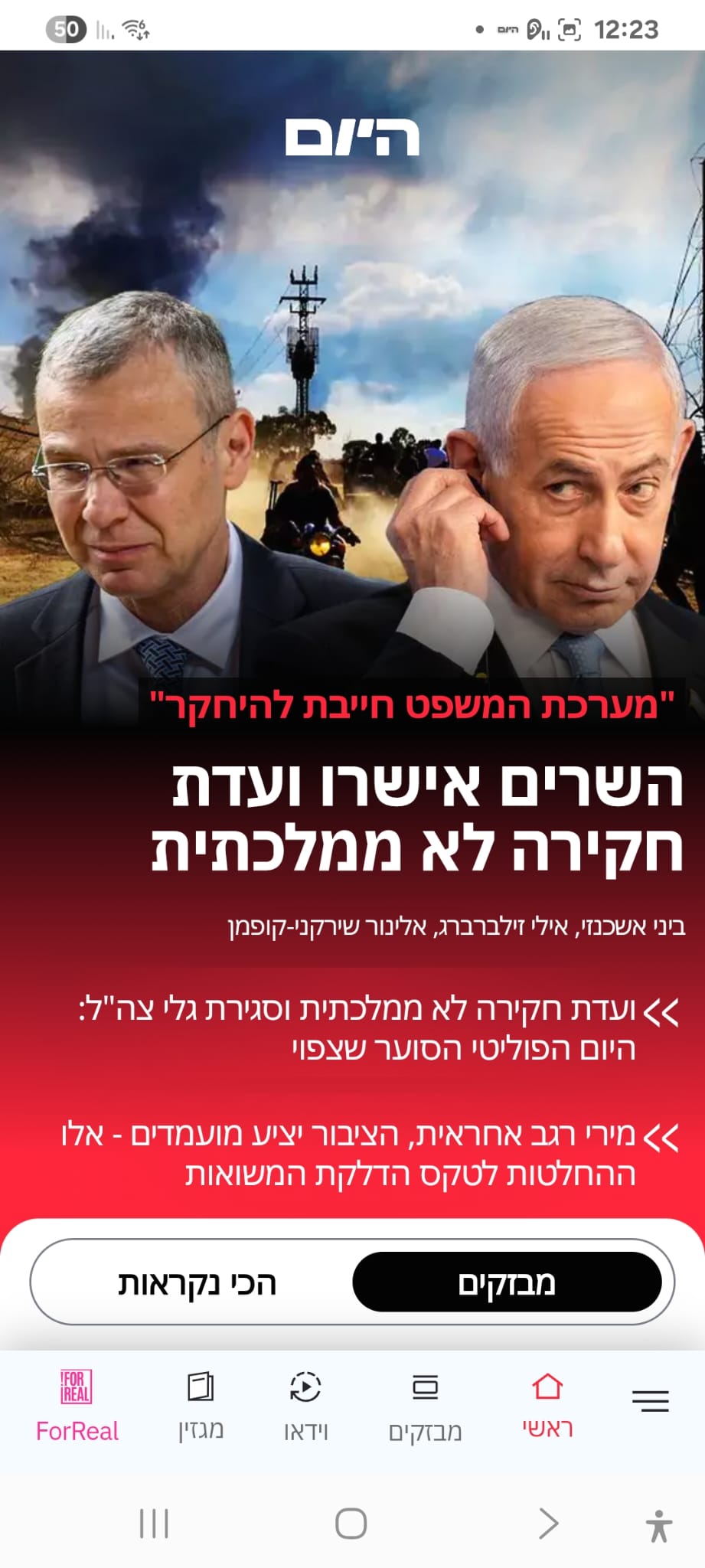 ישראל היום - ועדה לא ממלכתית