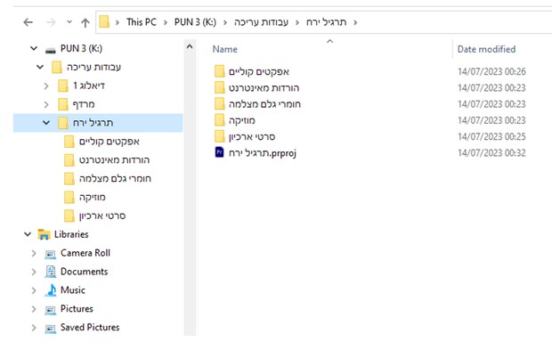 מבנה תיקיות במחשב