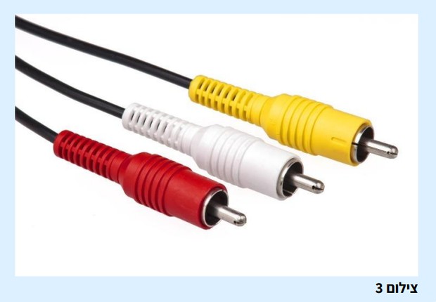 חיבורי RCA קומפוזיט