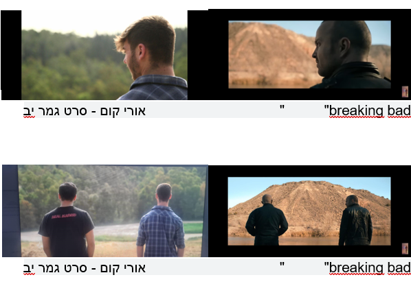 השראה מ-Breaking Bad