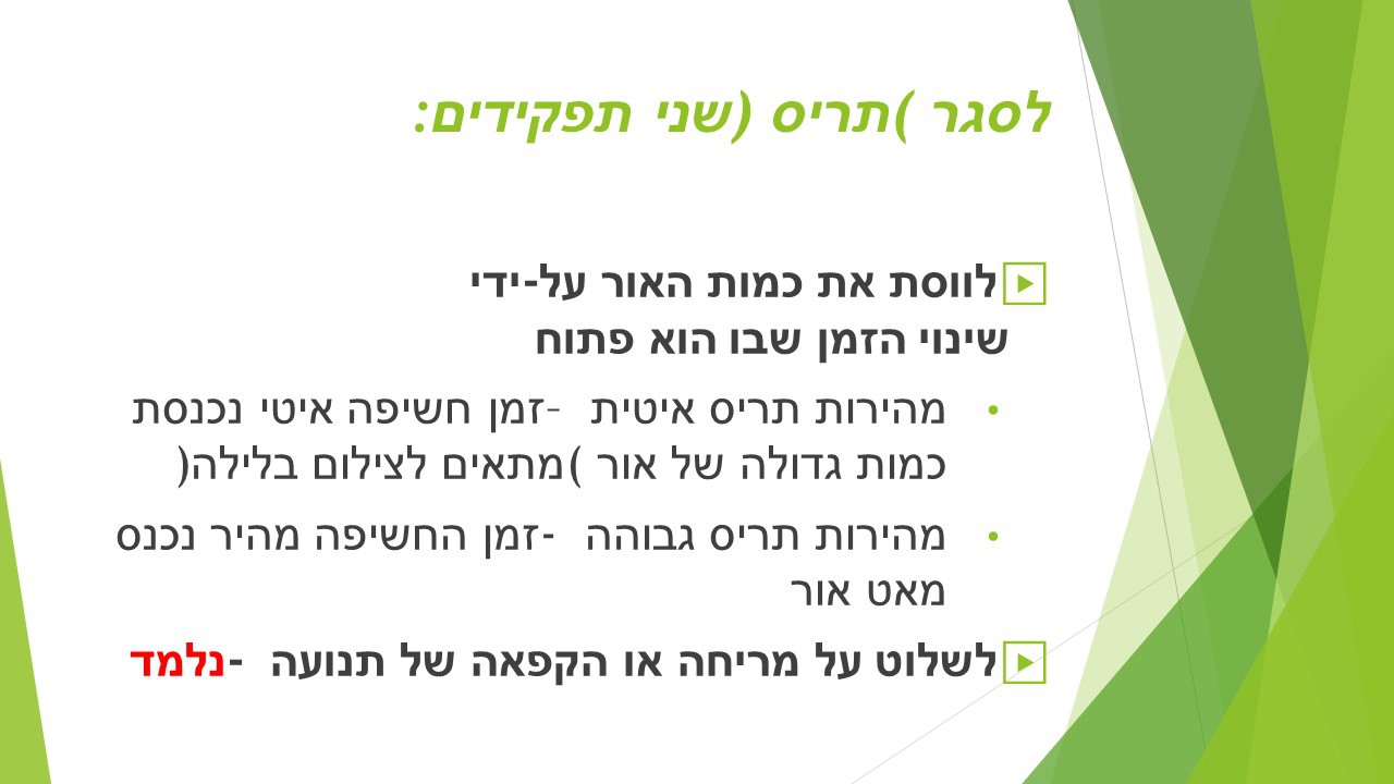 דוגמה לתריס 4