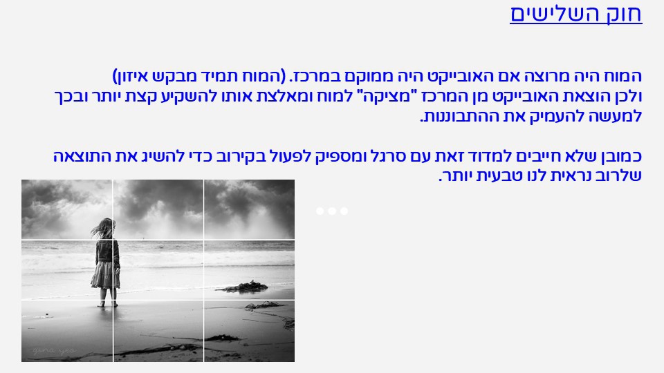 דוגמה לחוק השלישים 6